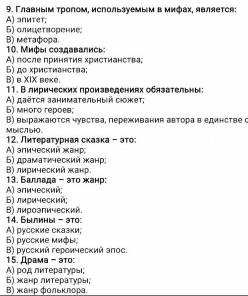 помагите умоляю вас у меня тест сделайте Все тесты умоляю вас по литературе ; литературная сказка-эт