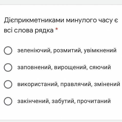 Дієприкметник виступає в ролі означення в реченні