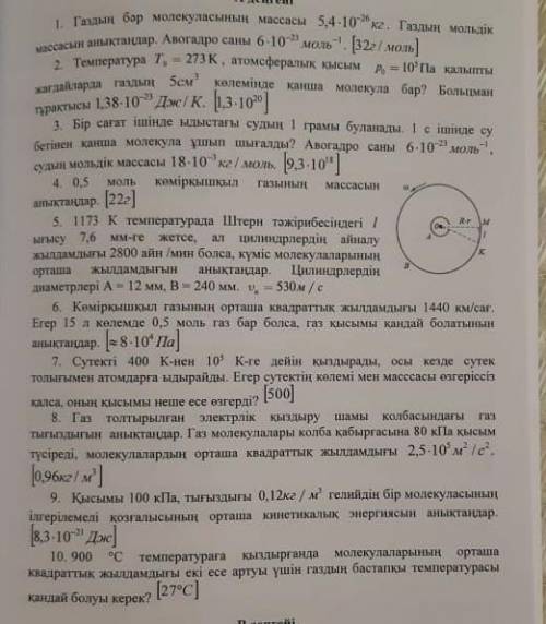 Температура Т, -273k, атомное давление = 10'Па. Сколько молекул находится в нормальном объеме? Больц