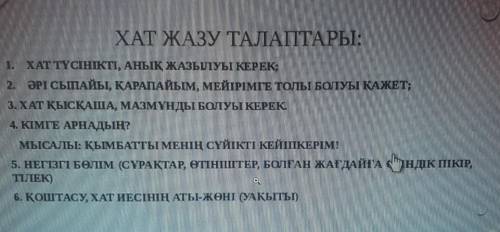 Мне нужно письмо золотому человеку на казахском языке только не короткое максимально 6-7 придложений