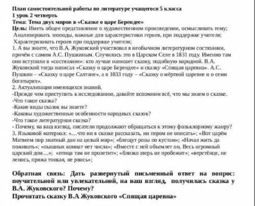 Обратная связь: Дать развернутый письменный ответ на вопрос: поучительный и увлекательной,на ваш взг