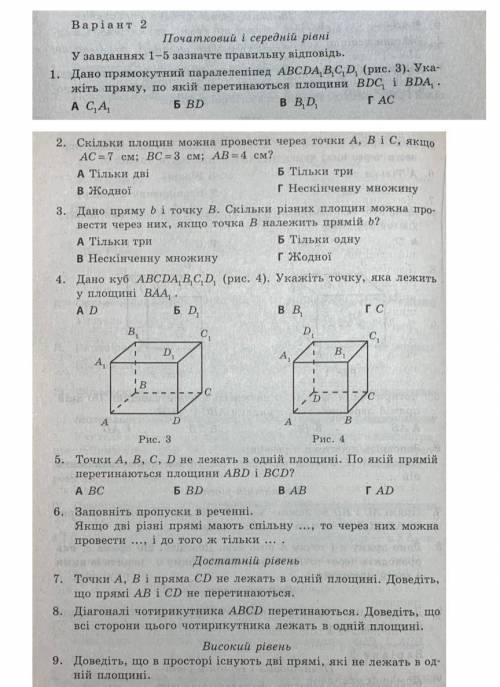 Математика 10 клас. Геометрія. Варіант 2. Завдання прикріплені.​