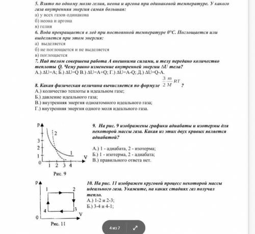 Решите задания по физике!См.фото! с физикой