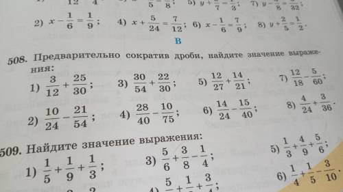 Предварительно сократив дроби,найдите значение выражения И ещё объясните как вы это сделали