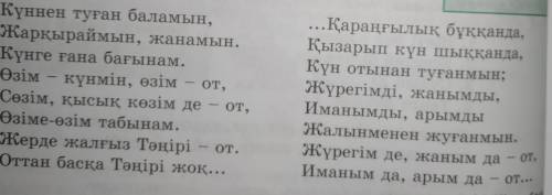 Өлең шумағын негізге ала отырып,кластерді толтыр/На оснований стихотворения заполни кластер (письмен