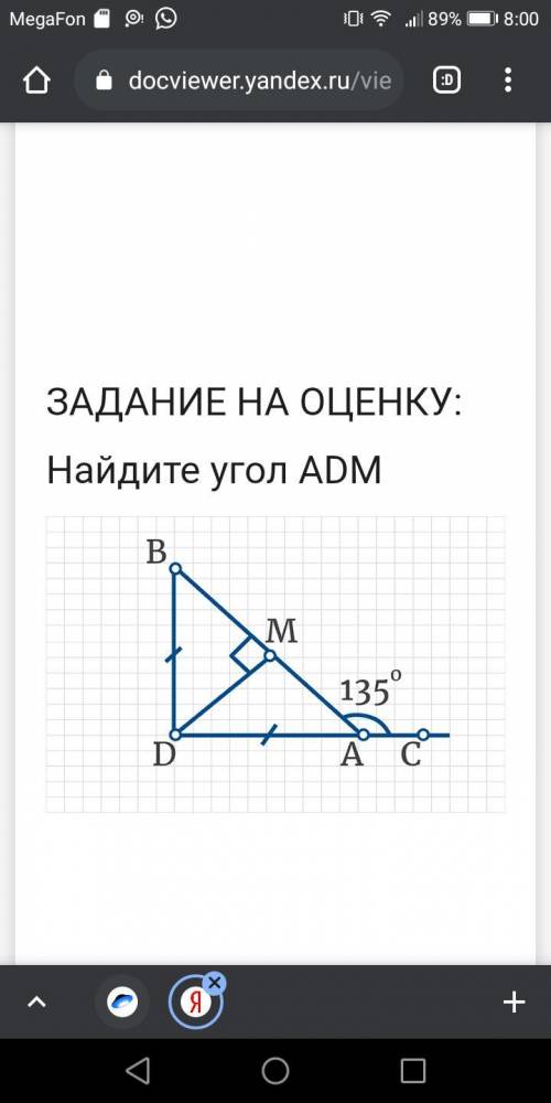 Найдите угол adm. Дайте ответ с дано решением, найти