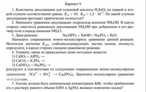 1. Константы диссоциации для селеновой кислоты H2SеO4 по первой и вто- рой ступени соответственно ра