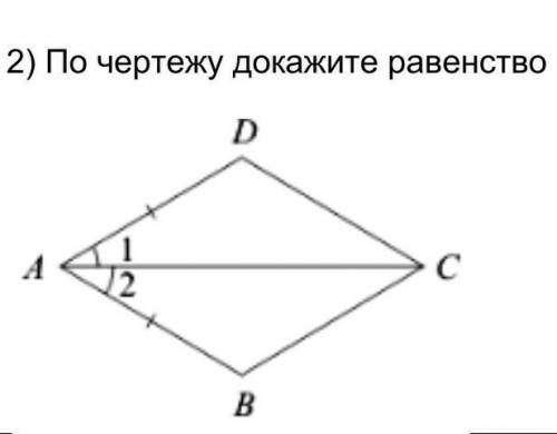 По чертежу докажите равенство.​