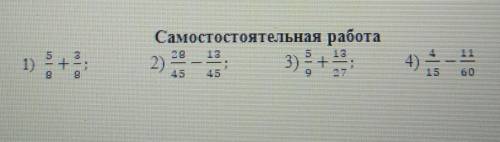 Самостостоятельная работа.Найдите значение выражения.