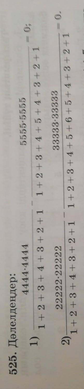 525. Дәлелдеңдер: 4444-4444555555551)0;1+2+3+4 + 3 + 2+1 1+2+3+4+5+4+3+ 2 + 1||222222222233333333332