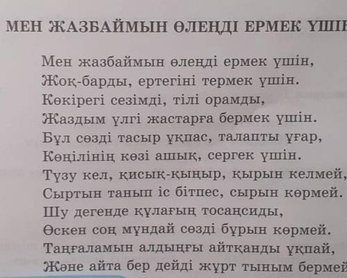 Өлеңдегі көріктеу құралдарын табыңдар. Құрылысына қарай талдаңдар.​