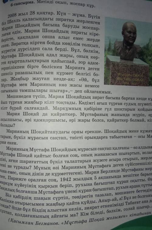 Вот мәтін памагите ЖАЗЫЛЫМ8-тапсырма. Мәтінді «Төрт сөйлем» тәсілін пайдаланып талда.Пікір. Тыңдаған