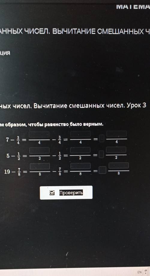 Сложение смешанных чисел. Вычитание смешанных чисел. Урок 3 Заполни пропуски таким образом, чтобы ра