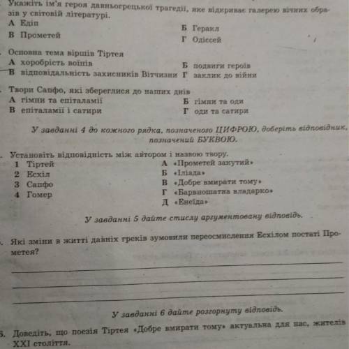 Укажіть ім‘я героя давньогрецької тоагедії а) Едіп б)Геракл в)Прометей г)Одіссей