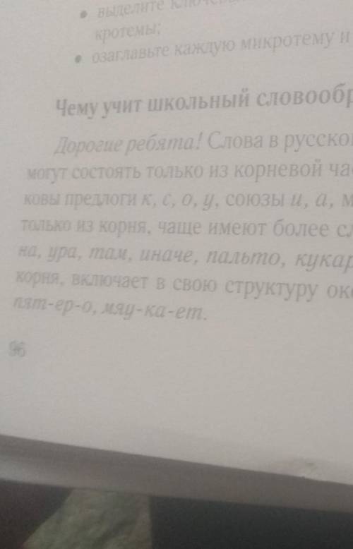 Чему учит школьный словообразовательный словарь русского языка за шестой класс ​