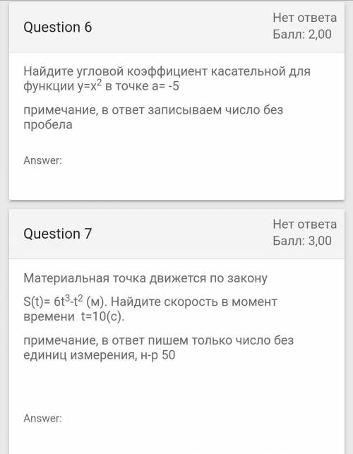 решить хотя бы ответ, решение не обязательно Номер 6 и номер 7