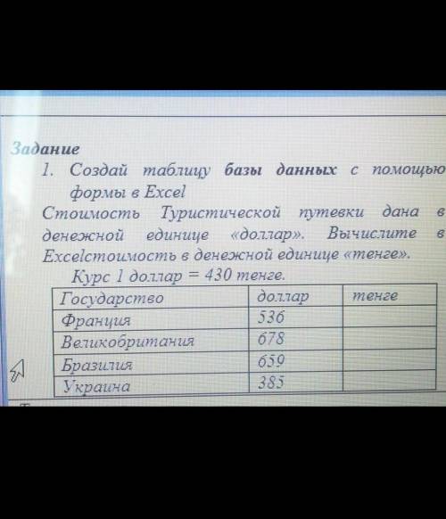 Задание 1. Создай таблицу базы данных с формы в у меня компьютера нету ​​