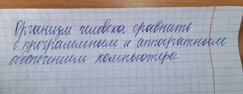 Можно с рисунком человека стрелками показать, что именно вы сравниваете, а можно письменно заранее