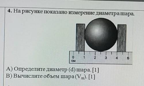 А)Определите диаметр шараB)Вычислите объем шара​