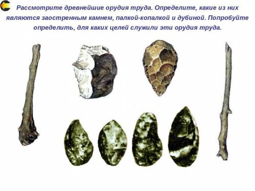 Какие орудия труда появились в указанные исторический период​