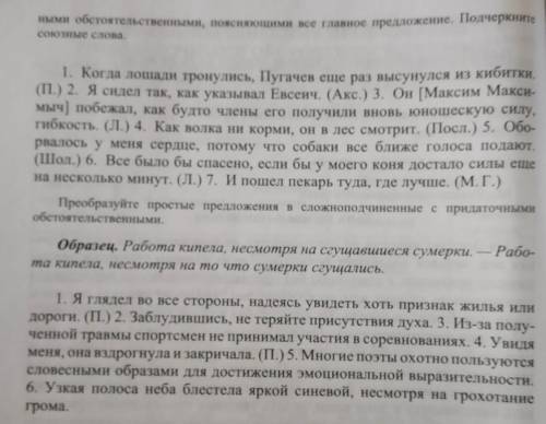 9 кл упр 82. Выпишите сложноподчиненные предложения: а) с придаточными обстоятельственными, которые