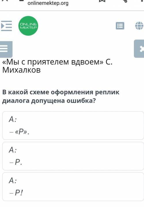 В кокой схеме оформления реплик диалога допущена ошипка?​