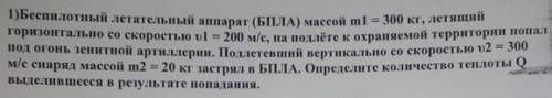 Физика, 10-11 класс. Закон сохранения энергии с учётом выделившейся теплоты. Беспилотный летательный