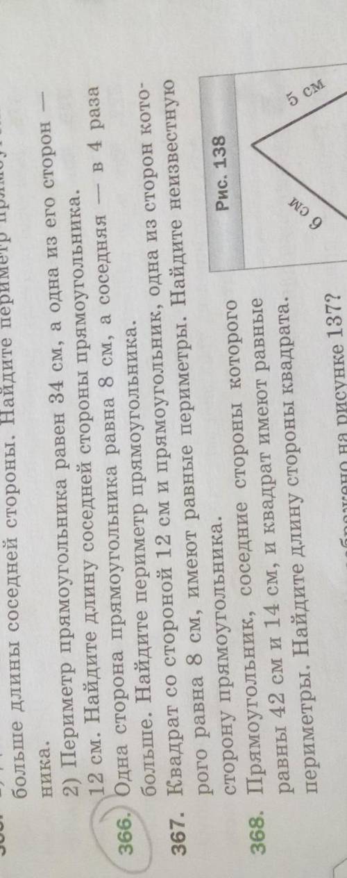 336 Одна сторона прямоугольника равна 8 см, а соседнияя — в 4 разабольше. Найдите периметр пряугольн