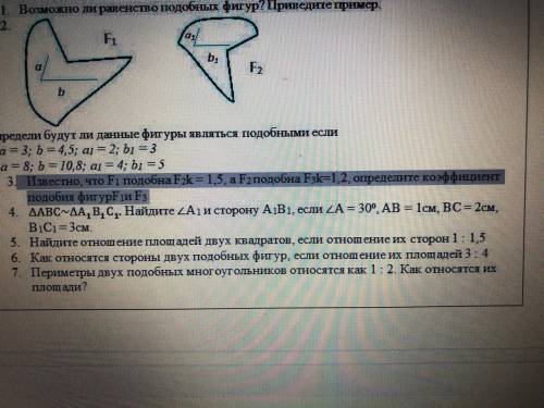 Известно, что F1 подобна F2k = 1,5, а F2 подобна F3k=1,2, определите коэффициент подобия фигурF1и F3