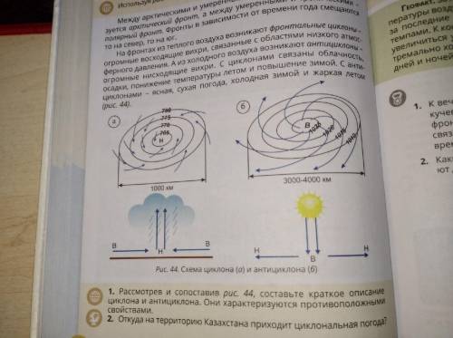 Составить краткое описание циклона и антициклона по этой схеме. Они характеризуются разными свойства