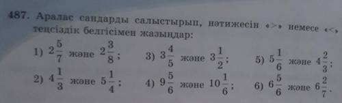 487.Аралас сандарды салыстырып, нәтижесін «>» немесе«<» теңсіздік белгісімен жазыңдар: тещ кер