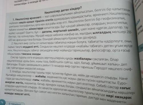 8 -тапсырма.Кесте бойынша мәтіннен жіктеу, сілтеу, сұрау есімдіктерін теріп жаз.Жіктеу есімдігіСілте