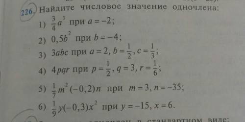 Найдите числовое значение одночлена можно побыстрее и с рисунком ответьте