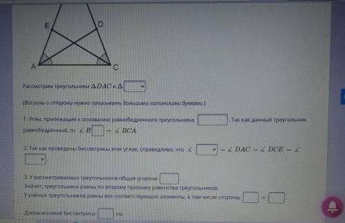 В равнобедренном треугольнике проведены биссектрисы углов прилежащих к основанию Определи длину Бисс