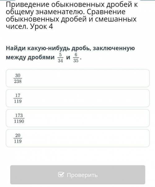 Приведение обыкновенных дробей к общему знаменателю. Сравнение обыкновенных дробей и смешанных чисел