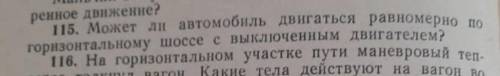 в фото задача номер 115​