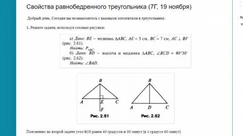 Добрый день. Сегодня вы познакомитесь с важными элементами в треугольнике. 1. Решите задачи, использ