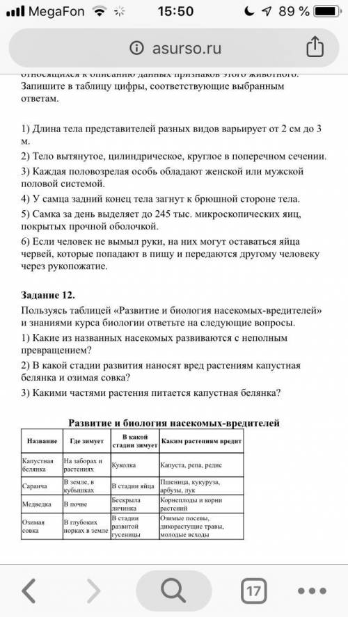 Контрольная работа по зоологии. Тема «Беспозвоночные животные». Вариант 2