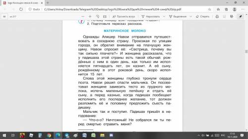 Характеристики героев из текста материнское молоко,скажите