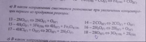 объясните смещение равновесия реакция под 16 номером и под 30