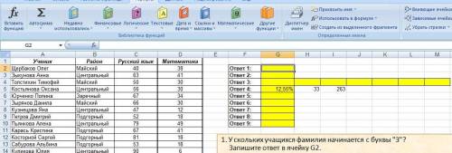 У скольких учащихся фамилия начинается с буквы З? Подскажите формулу