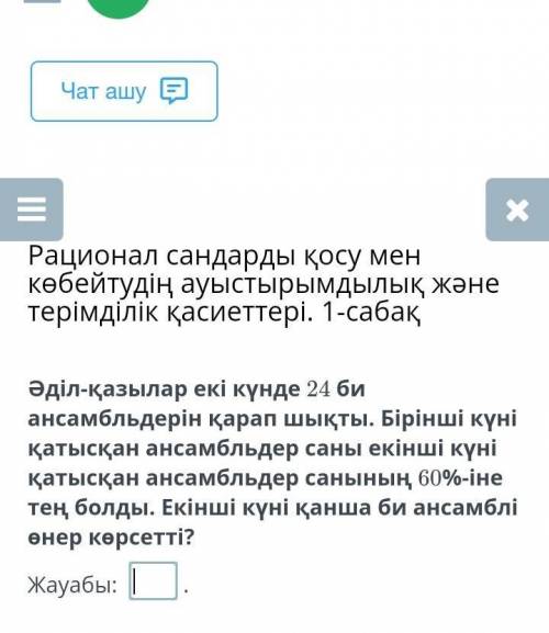 Әділ-қазылар екі күнде 24 би ансамбльдерін қарап шықты. Бірінші күні қатысқан ансамбльдер саны екінш