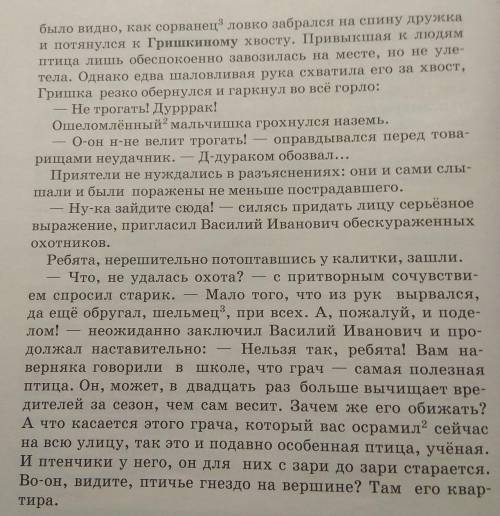 Анализируем текст 1. Продолжим знакомство с забавным персонажем из рассказа Виктора Сергеевича Балаш