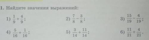 421. Найдите значения выражений:5класс​