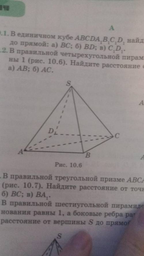 В правильной четырехугольной пирамиде SABCD все ребра равны 1(рисунок приклепил). Найдите расстояние