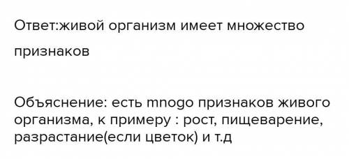 Почему почему живые организмы нельзя определить одному признаку? ​