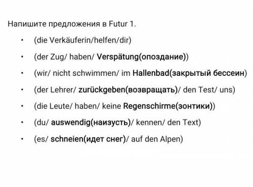 Немецкий язык, 8 класснадо переделать в Future Iочень нужно...​