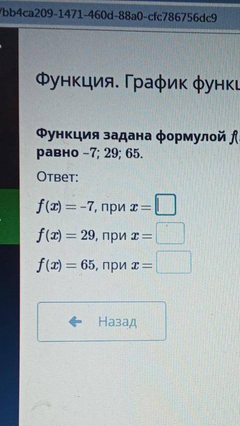 Функция. График функции. Функция задана формулой fix) = 5 - 6х. Найди, при каком значении аргумента