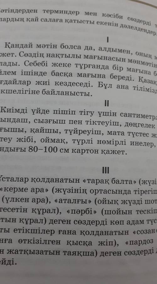 Матиндеги терминдер мен кәсіби сөздерді тауып жазыңдар Олардың қай салаға қатысты екенін дәлелде ​