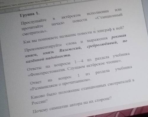 ПРОИЗВЕДЕНИЕ СТАНЦИОННЫЙ СМОТРИТЕЛЬ, ПРОГРАММА 7 КЛАССА. ​